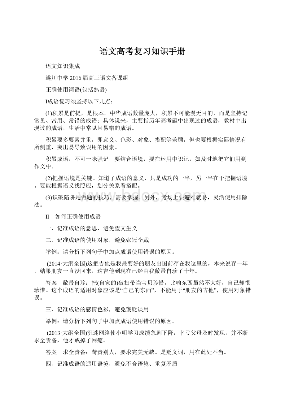 语文高考复习知识手册文档格式.docx