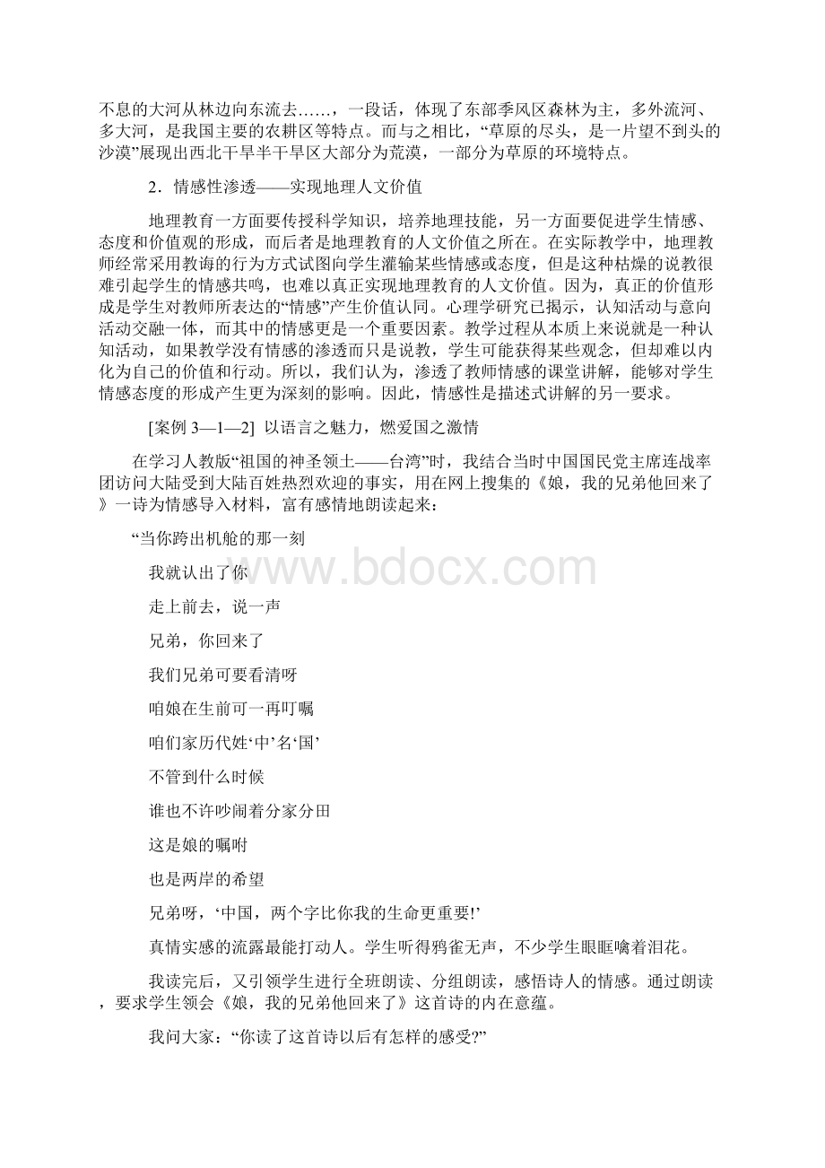 地理课堂讲解提问教学行为案例及分析.docx_第3页