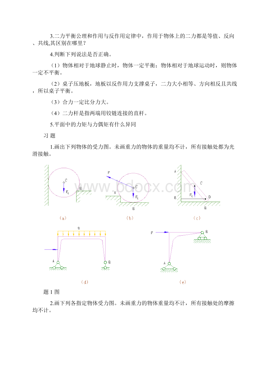 工程力学习题集一.docx_第2页