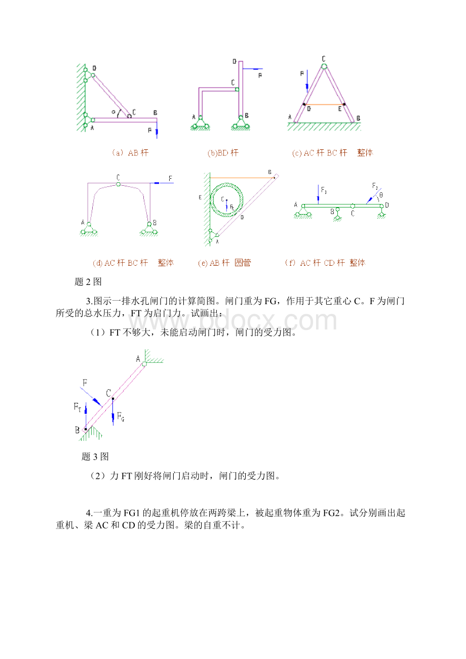 工程力学习题集一.docx_第3页