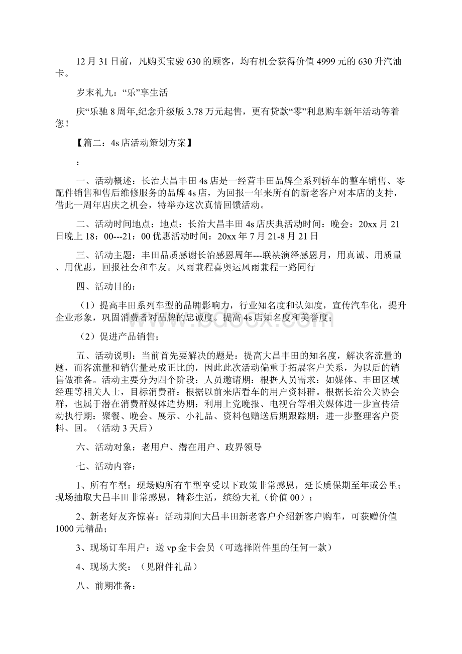 份4s店活动方案.docx_第2页