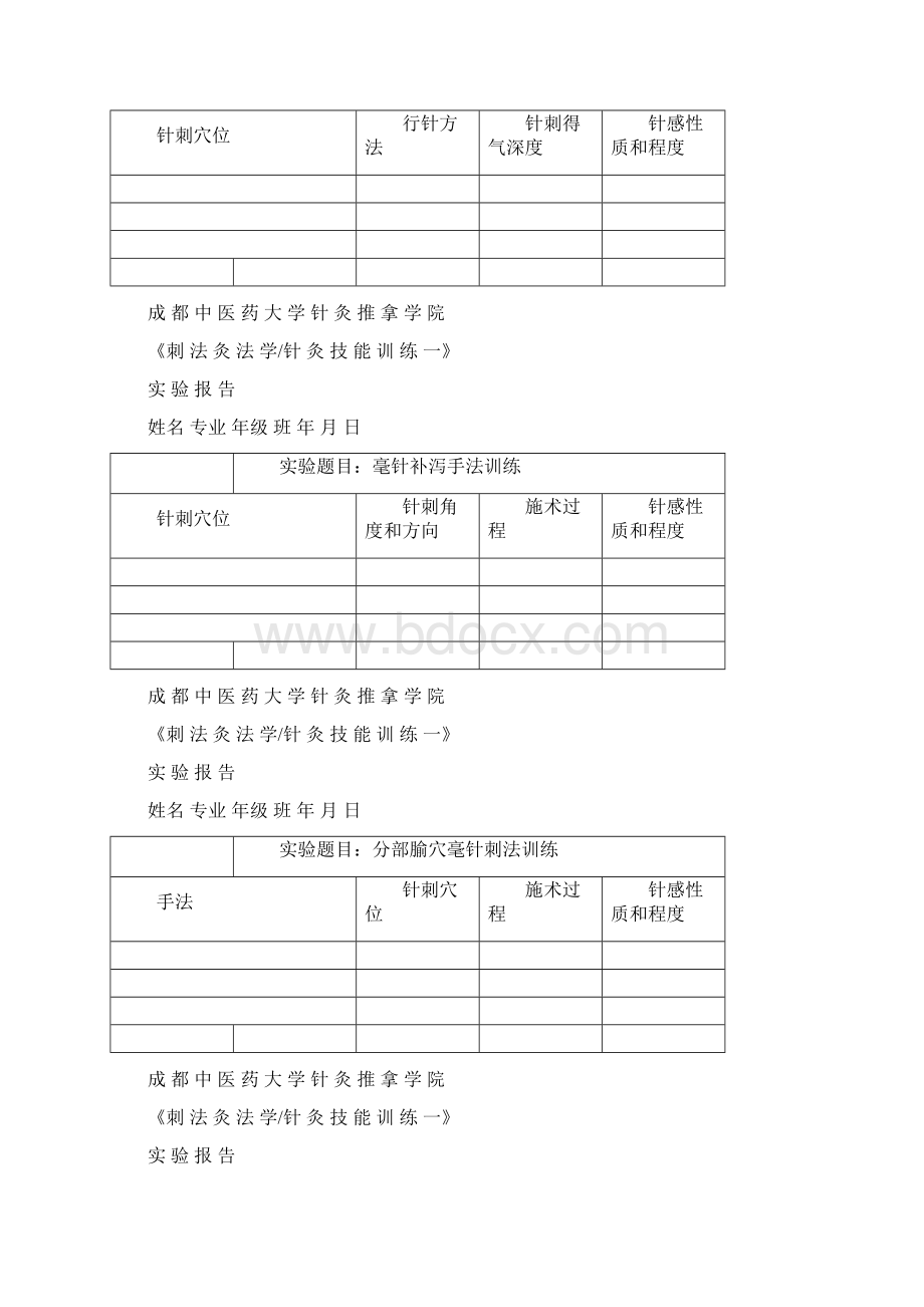 精编刺灸学实验报告模板Word文档下载推荐.docx_第2页