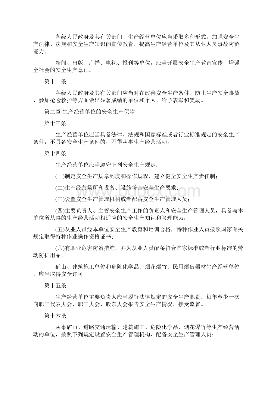 天津市安全生产条例.docx_第3页