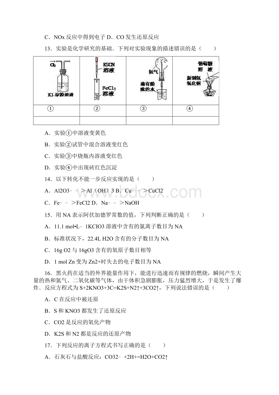 江苏省盐城市亭湖区南洋中学学年高二上学期Word格式.docx_第3页