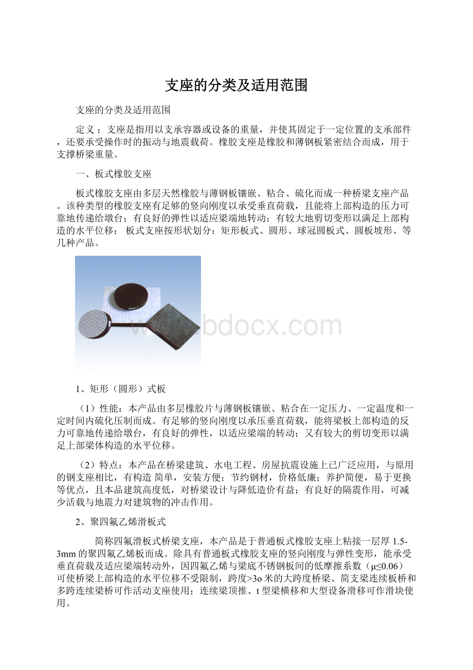 支座的分类及适用范围.docx