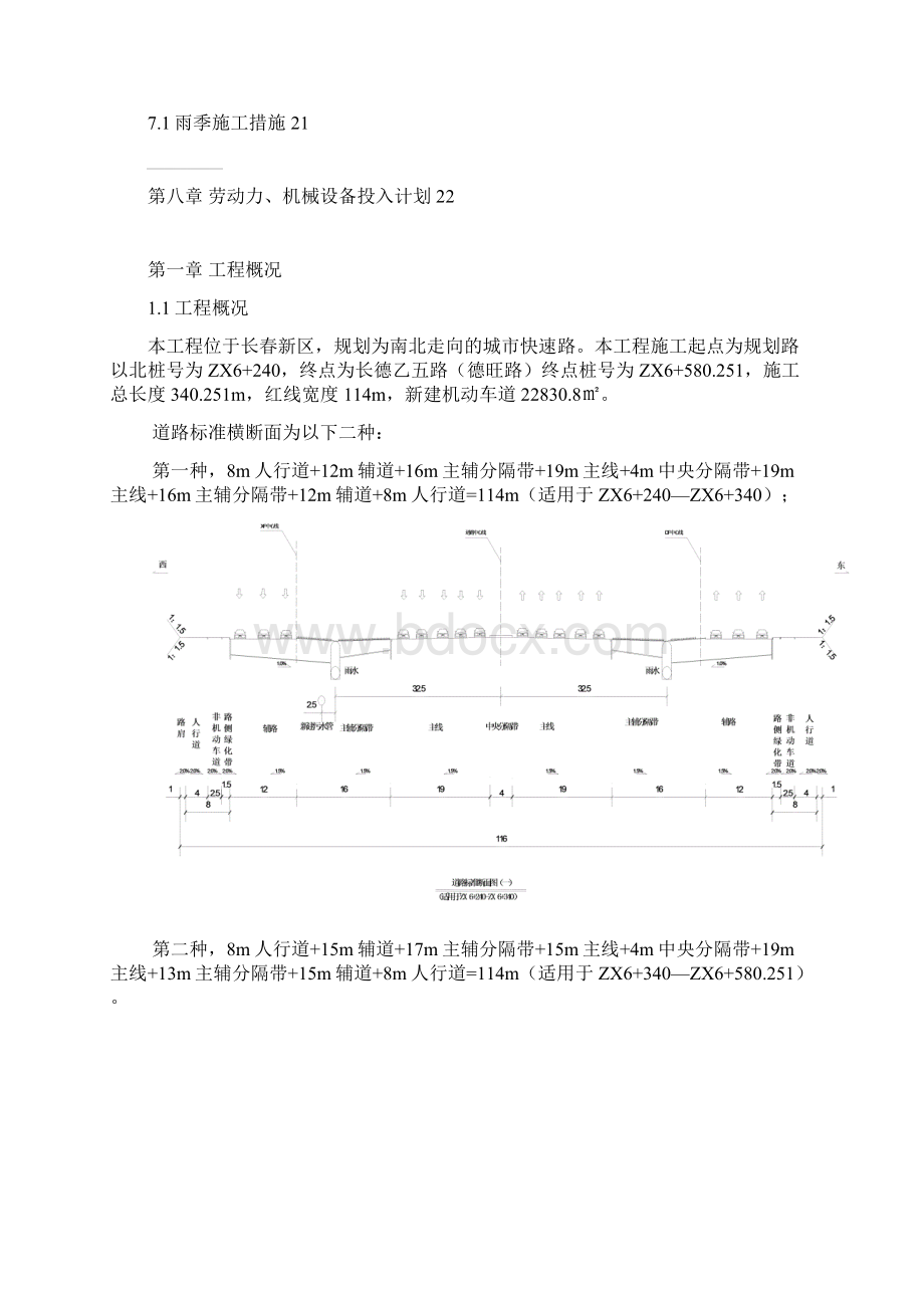 沥青混凝土施工方案文档格式.docx_第3页