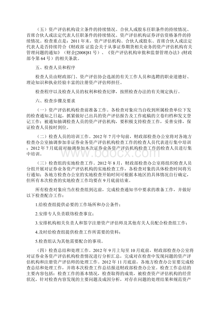 资产评估行业执业质量检查工作方案模板Word文档下载推荐.docx_第3页