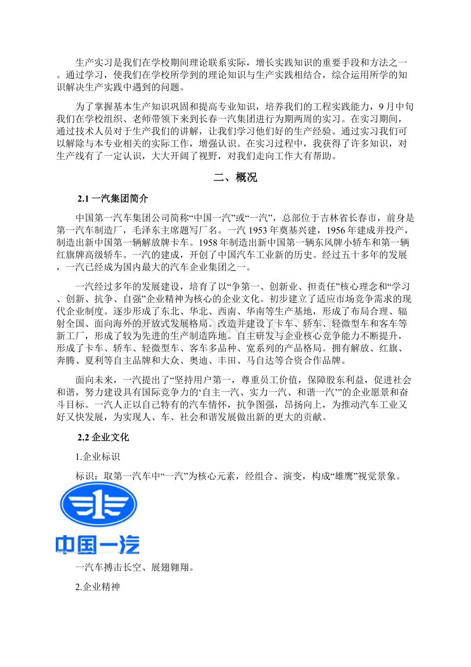 一汽实习报告材料成型模具方向.docx_第2页