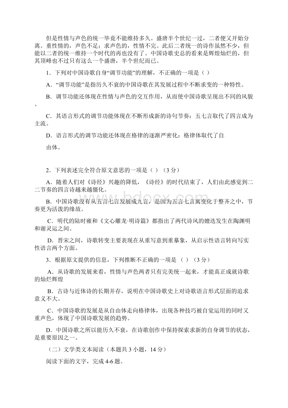 学年高一语文上学期期中试题 新人教版1Word文档下载推荐.docx_第2页