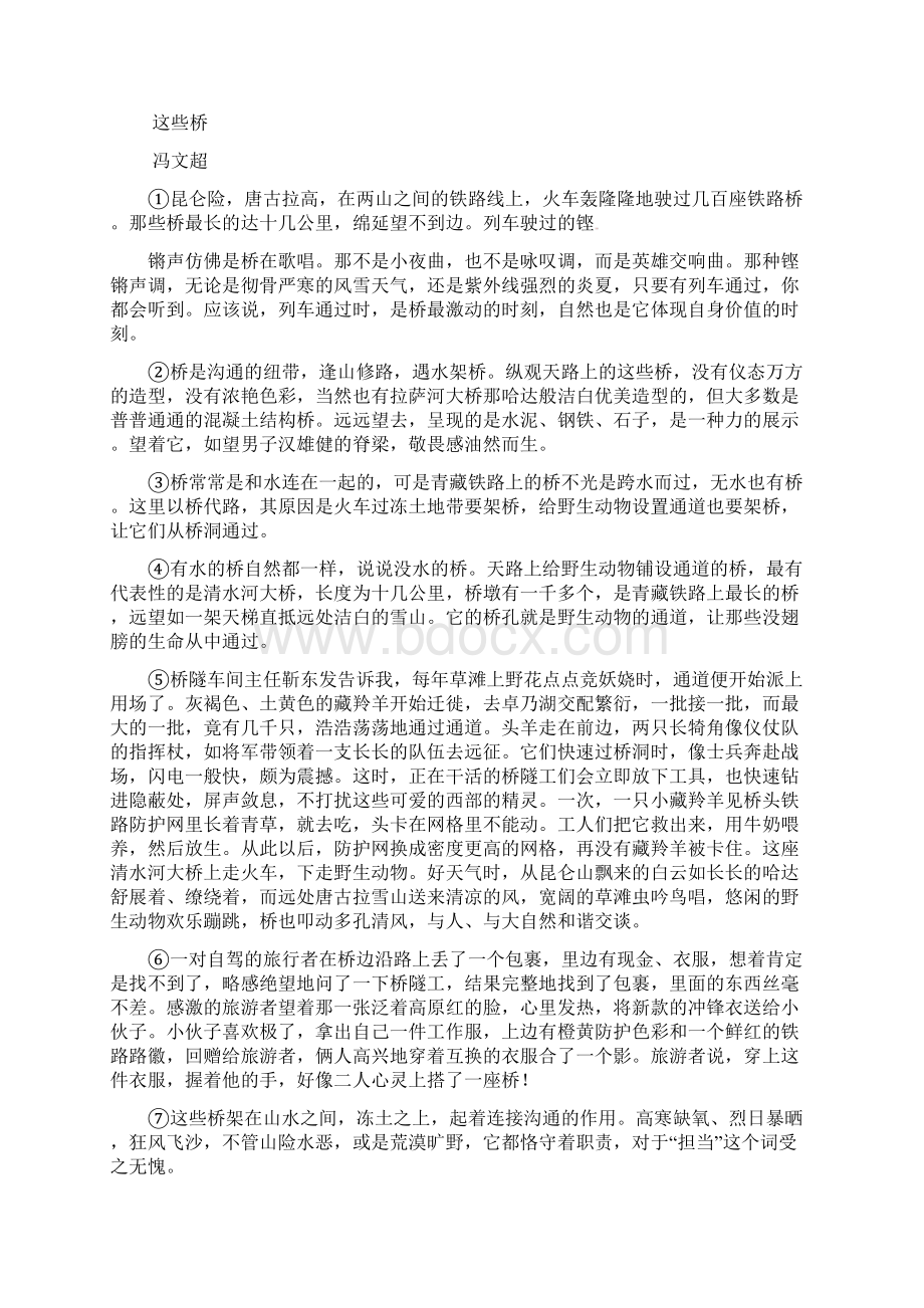 学年高一语文上学期期中试题 新人教版1Word文档下载推荐.docx_第3页