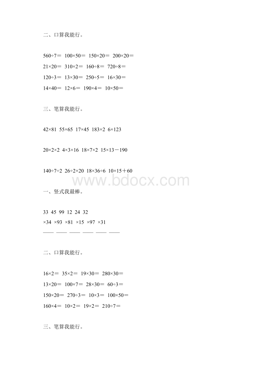 三年级数学下册两位数乘法综合练习题13.docx_第2页