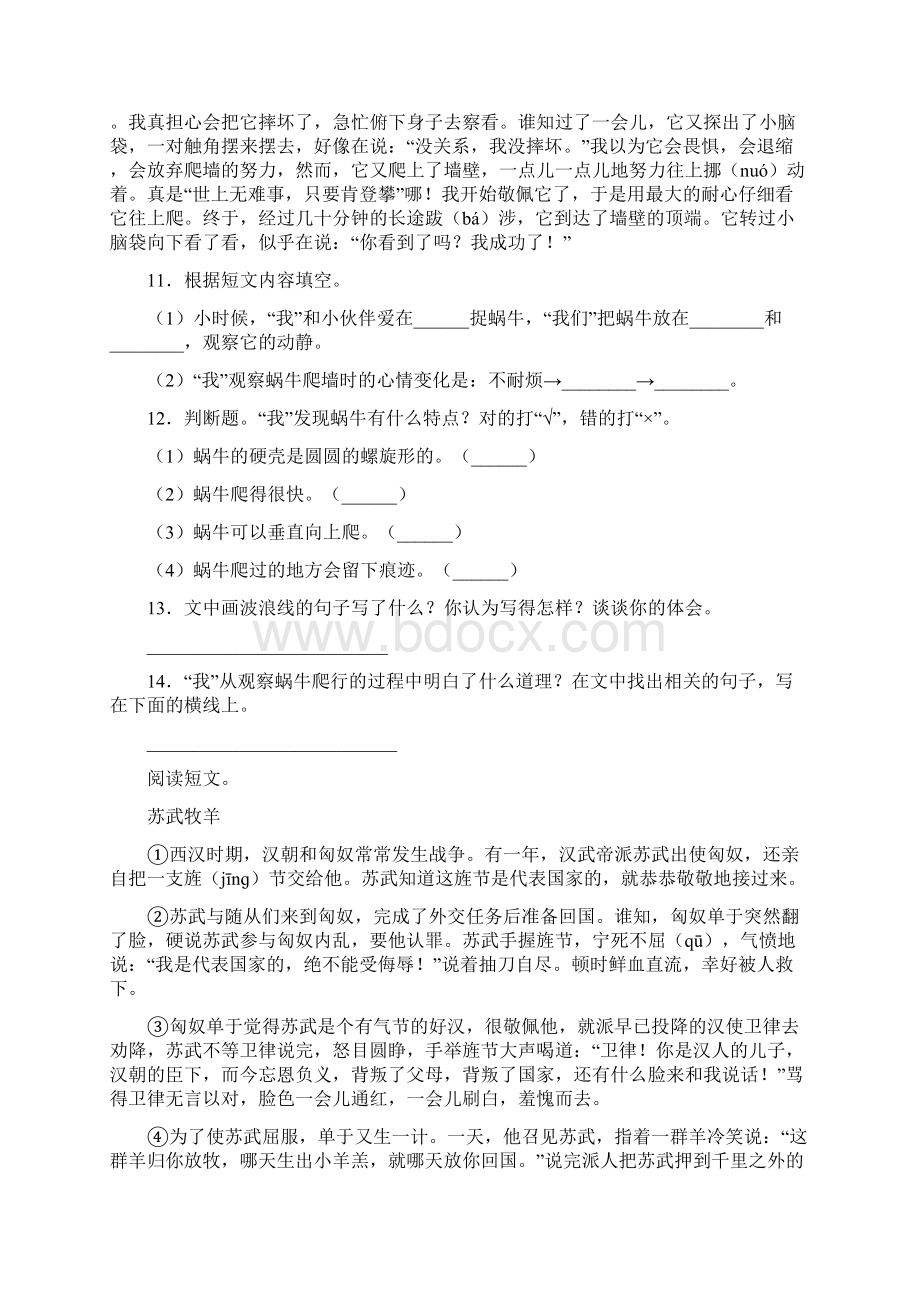 学年广东省广州市海珠区四年级上册期末语文试题答案解析.docx_第3页