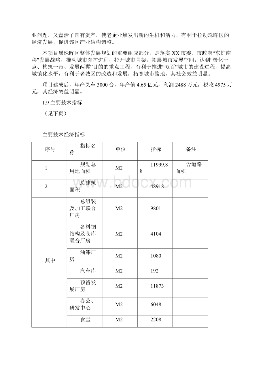 叉车新厂区建设工程项目可行性研究报告Word下载.docx_第2页