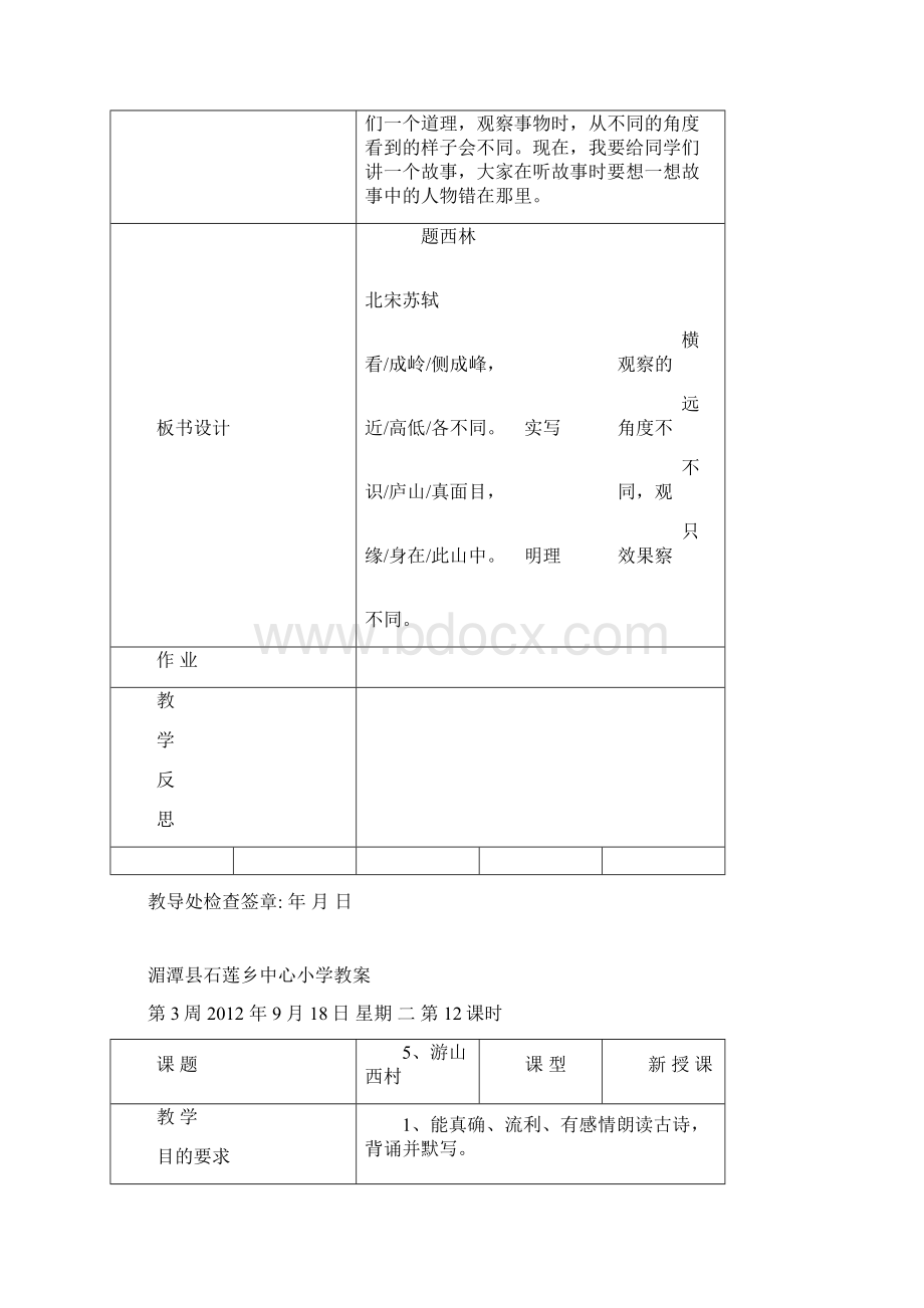 小学四年级上册语文第二单元教案1Word文档下载推荐.docx_第3页