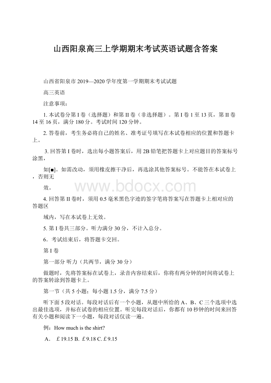 山西阳泉高三上学期期末考试英语试题含答案.docx_第1页