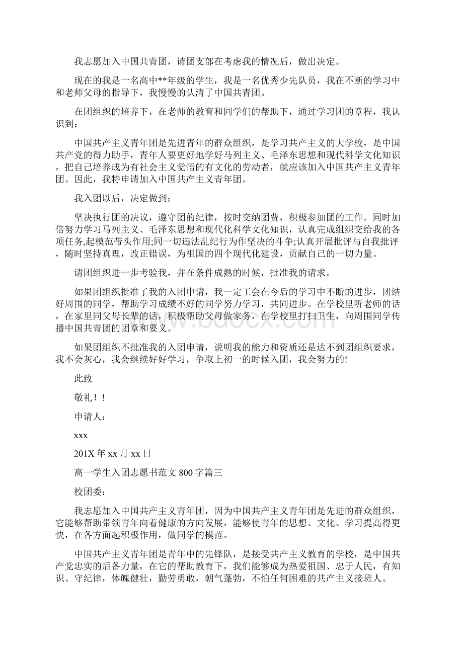 高一学生入团志愿书范文800字最新篇.docx_第2页