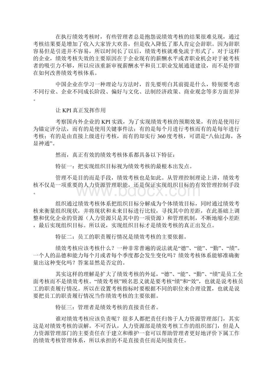 KPI案例分析.docx_第3页