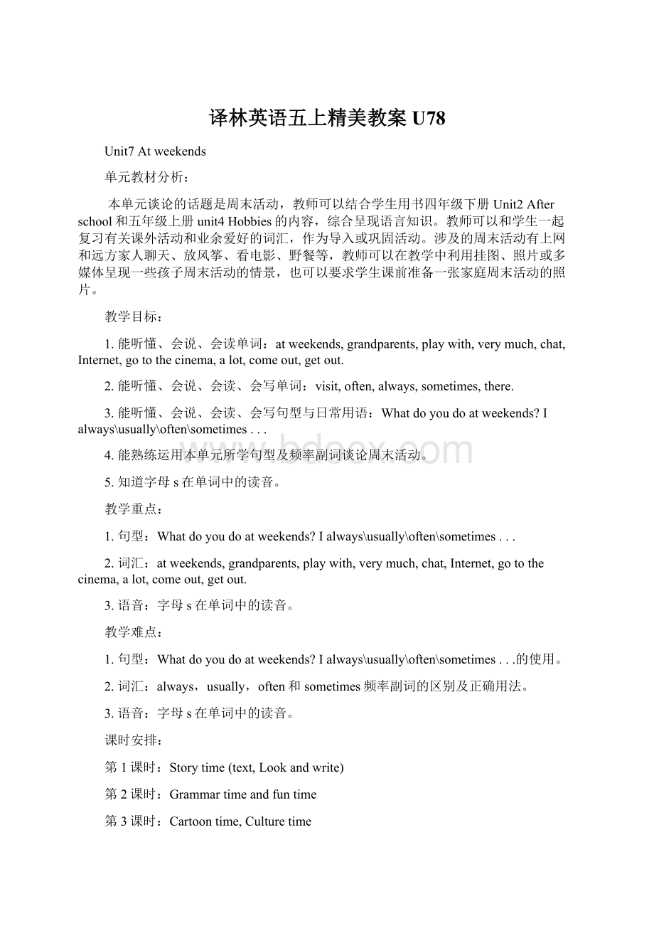 译林英语五上精美教案U78Word文档下载推荐.docx_第1页