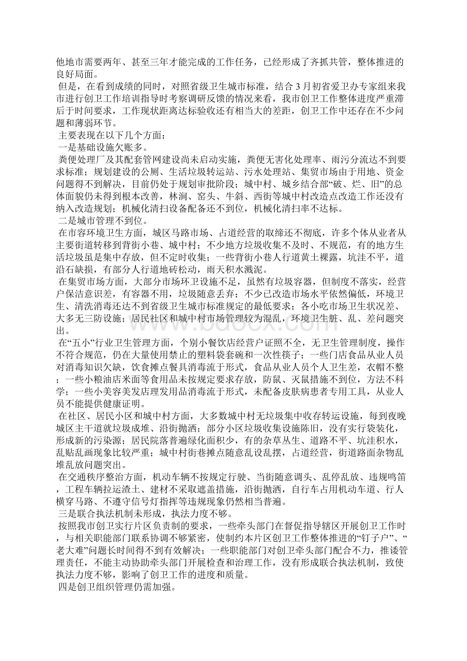 创建省级卫生城市领导讲话范文doc.docx_第2页