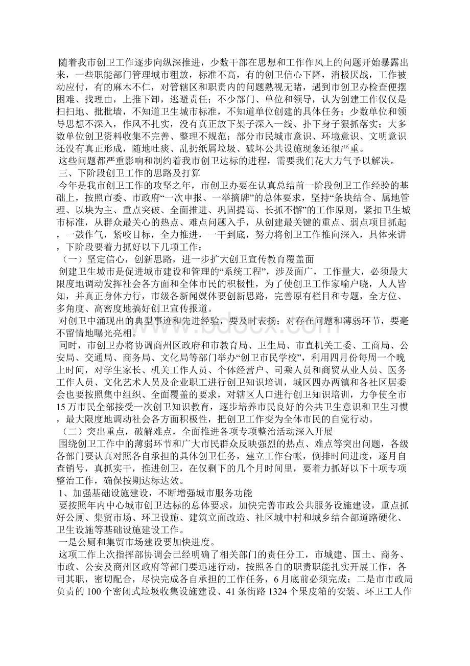 创建省级卫生城市领导讲话范文doc.docx_第3页