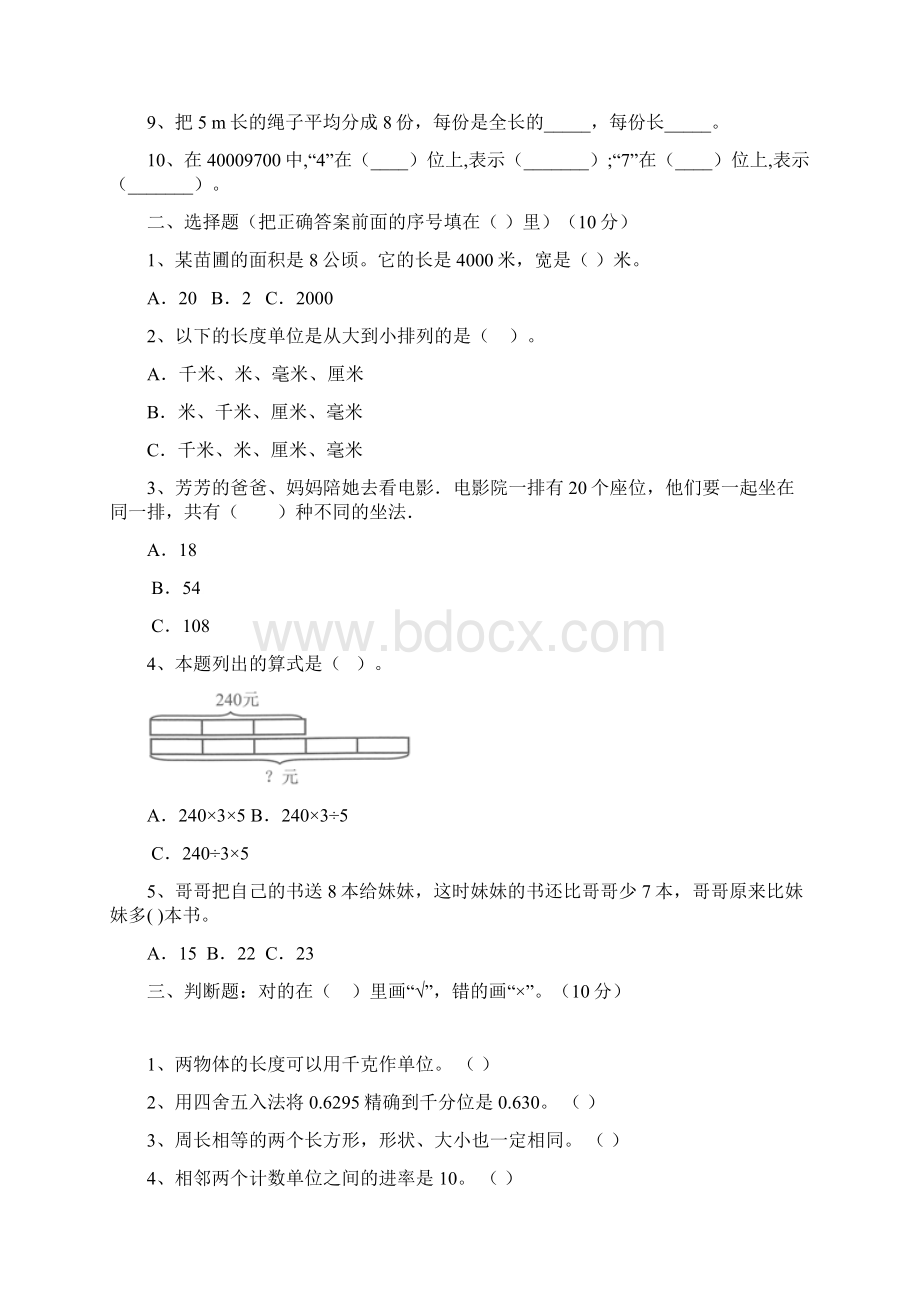 人教版三年级数学下册第二次月考卷及答案三篇.docx_第2页