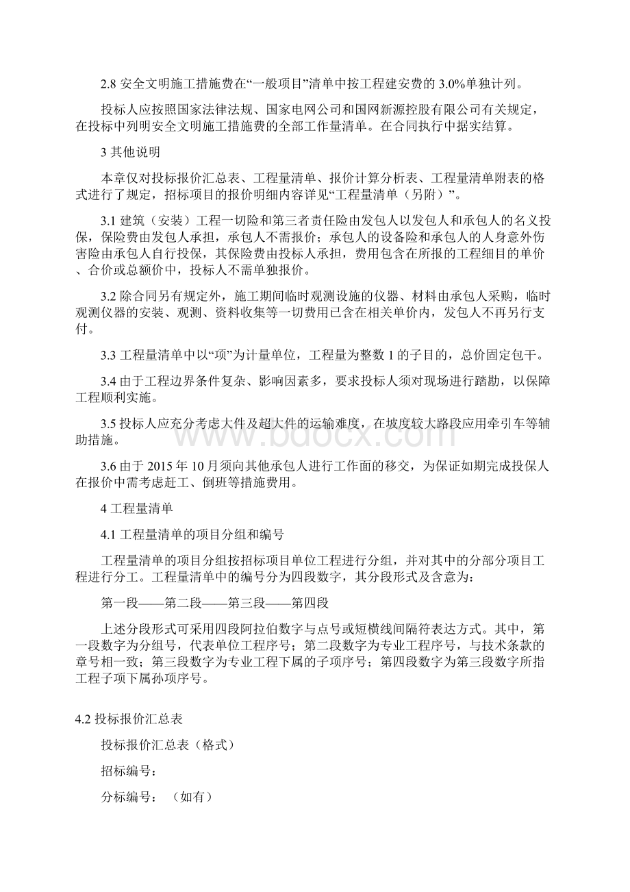 第五章工程量清单 V8Word文件下载.docx_第2页