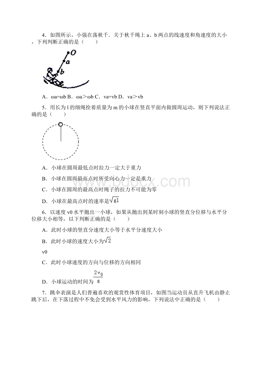 物理江西省上饶市玉山一中学年高一下学期第一次月考重点班.docx_第2页