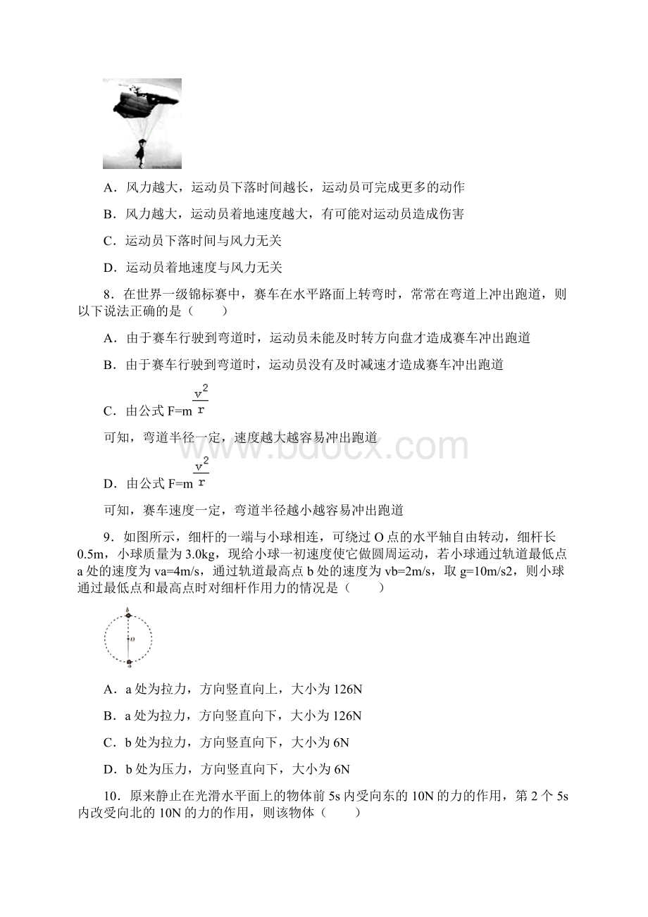 物理江西省上饶市玉山一中学年高一下学期第一次月考重点班.docx_第3页