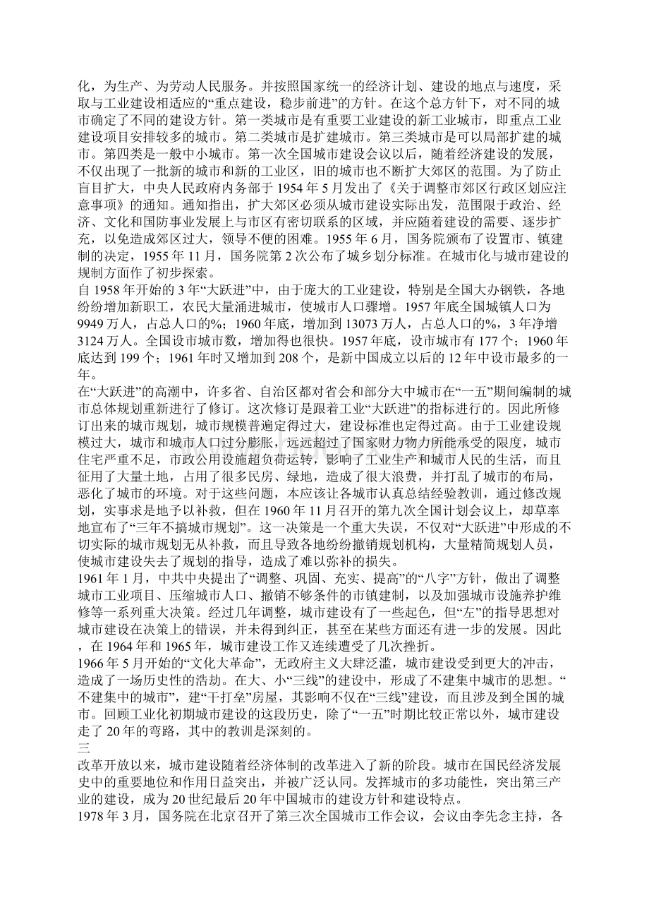 新中国城市建设方针的演变1949.docx_第2页