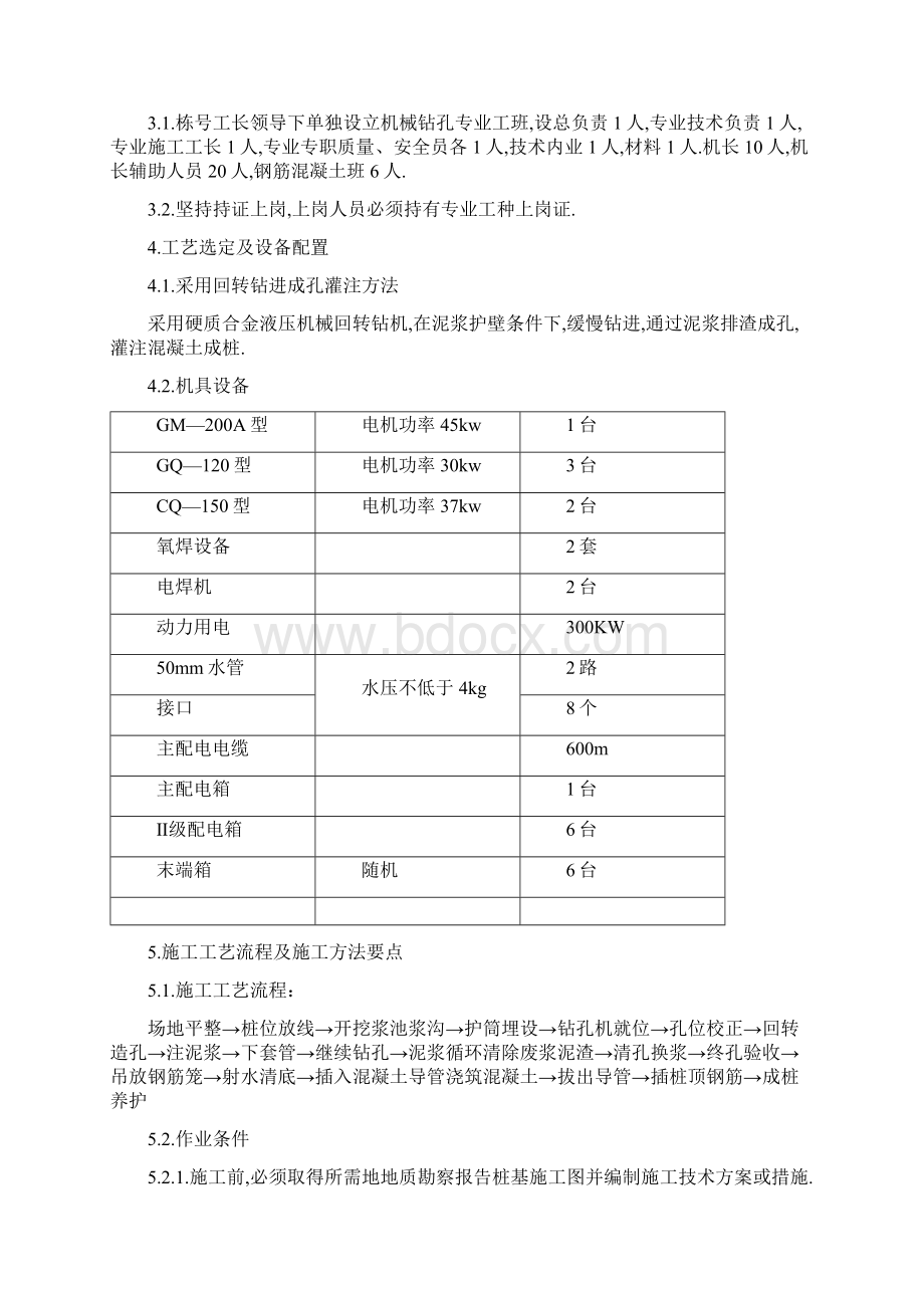 钻孔灌筑桩基础工程项目施工组织设计.docx_第2页