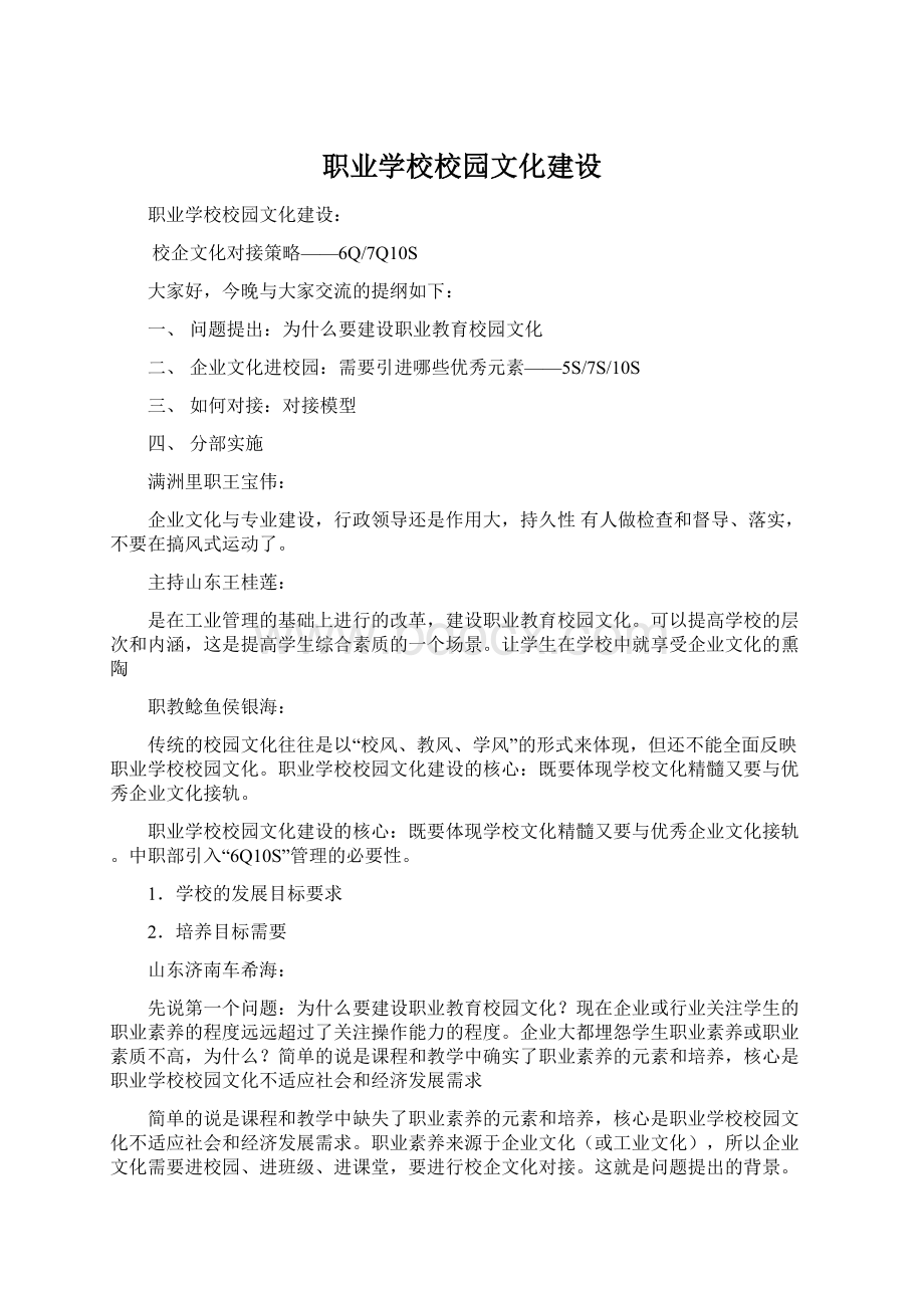 职业学校校园文化建设.docx_第1页