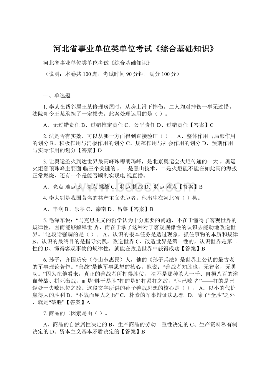 河北省事业单位类单位考试《综合基础知识》.docx