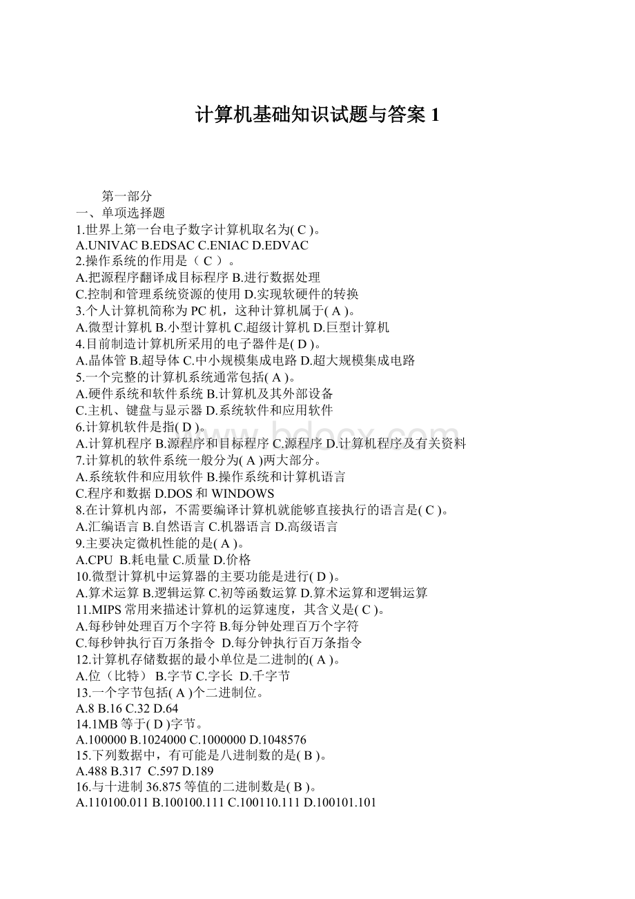 计算机基础知识试题与答案 1Word文件下载.docx_第1页
