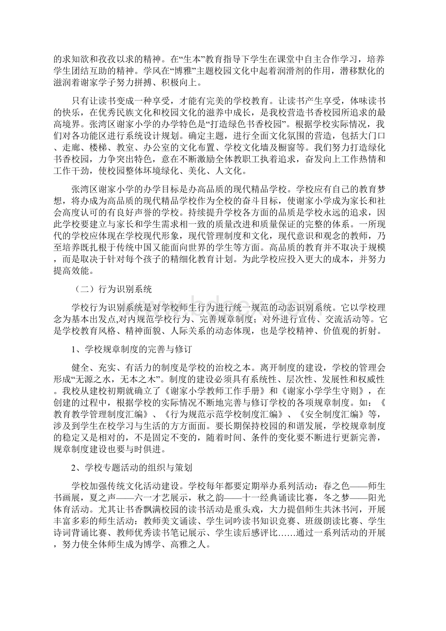 张湾区谢家小学博雅主题校园文化方案.docx_第3页