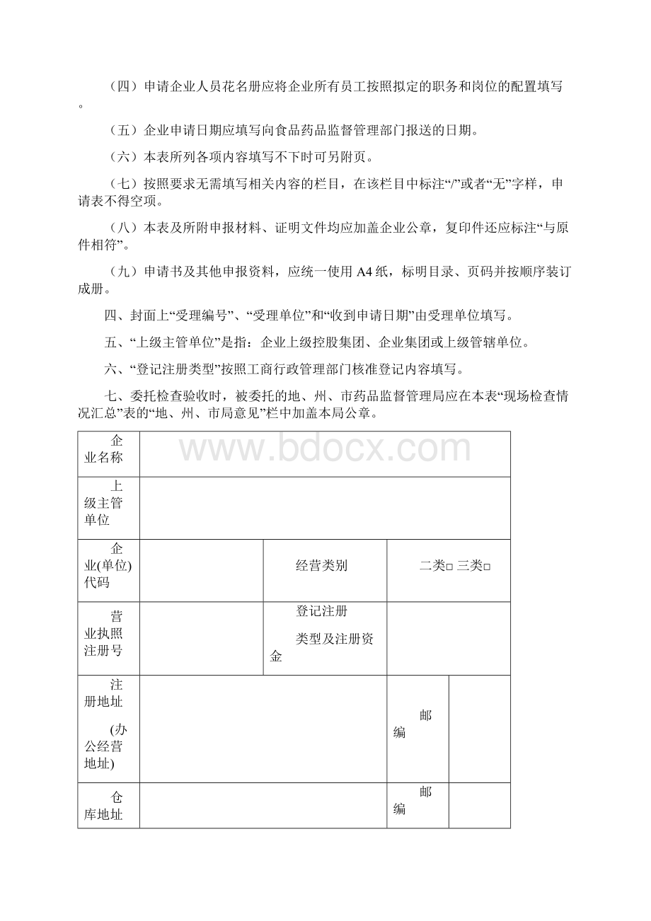 医疗器械经营许可证换证表2.docx_第2页