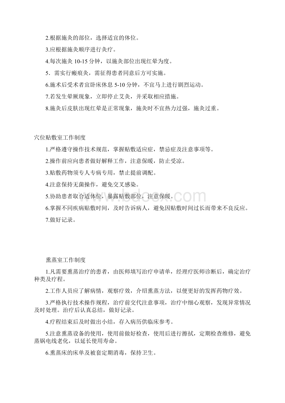 XX市中医医院治未病中心管理制度.docx_第2页