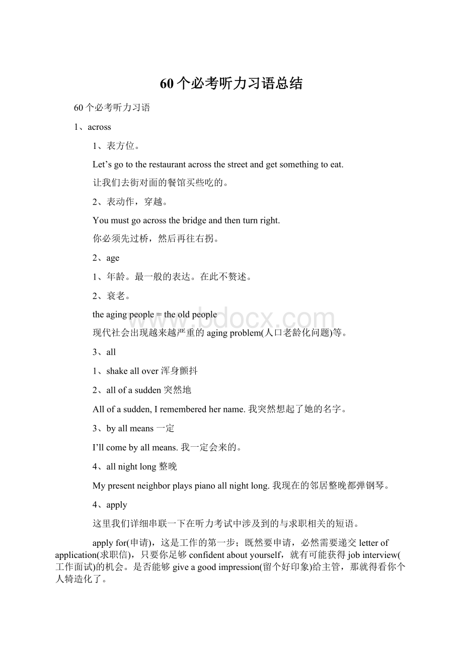 60个必考听力习语总结Word格式文档下载.docx_第1页