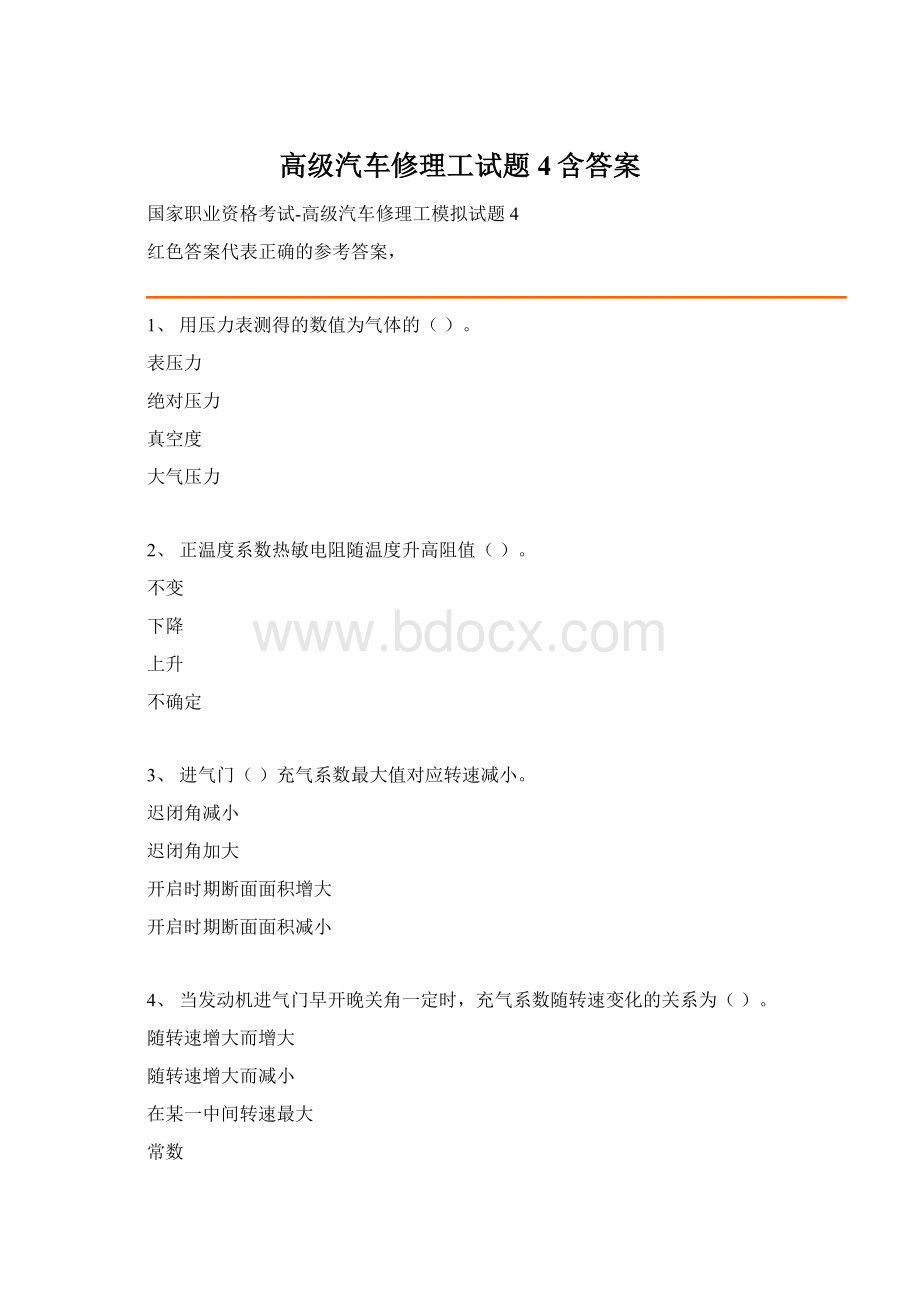 高级汽车修理工试题4含答案.docx_第1页