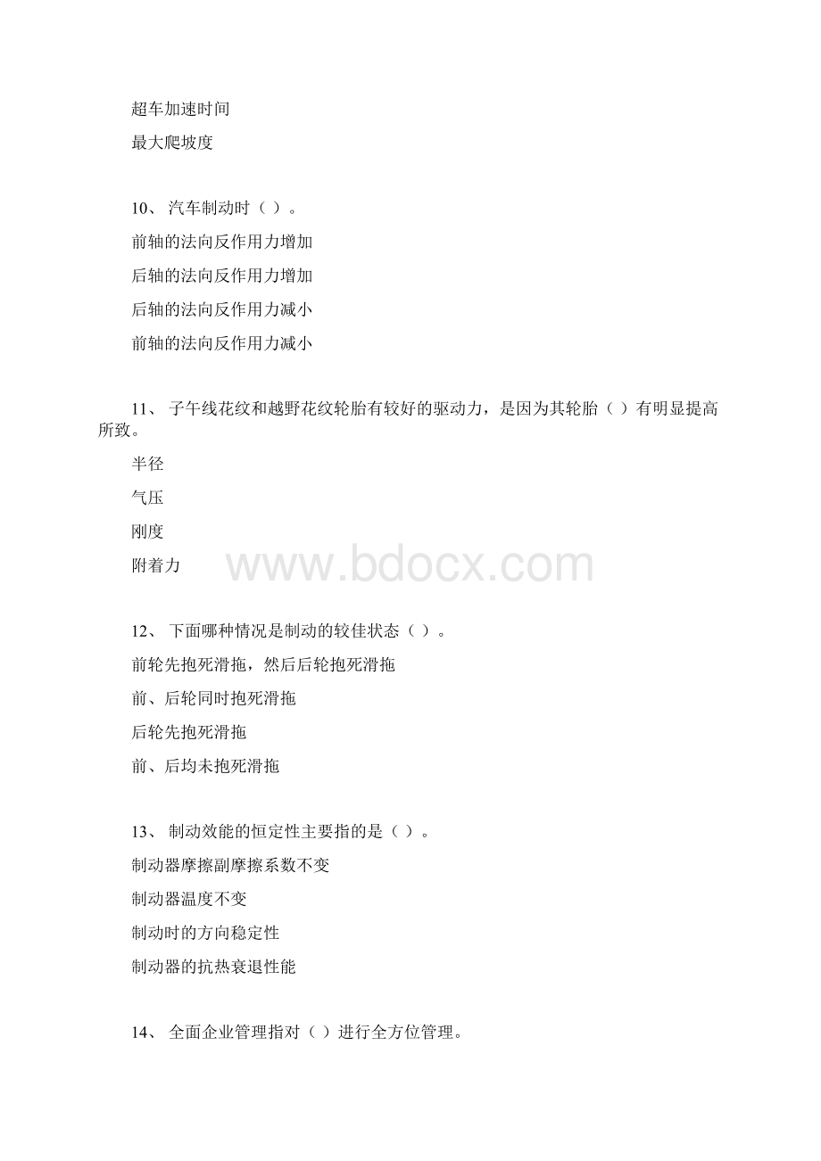 高级汽车修理工试题4含答案.docx_第3页