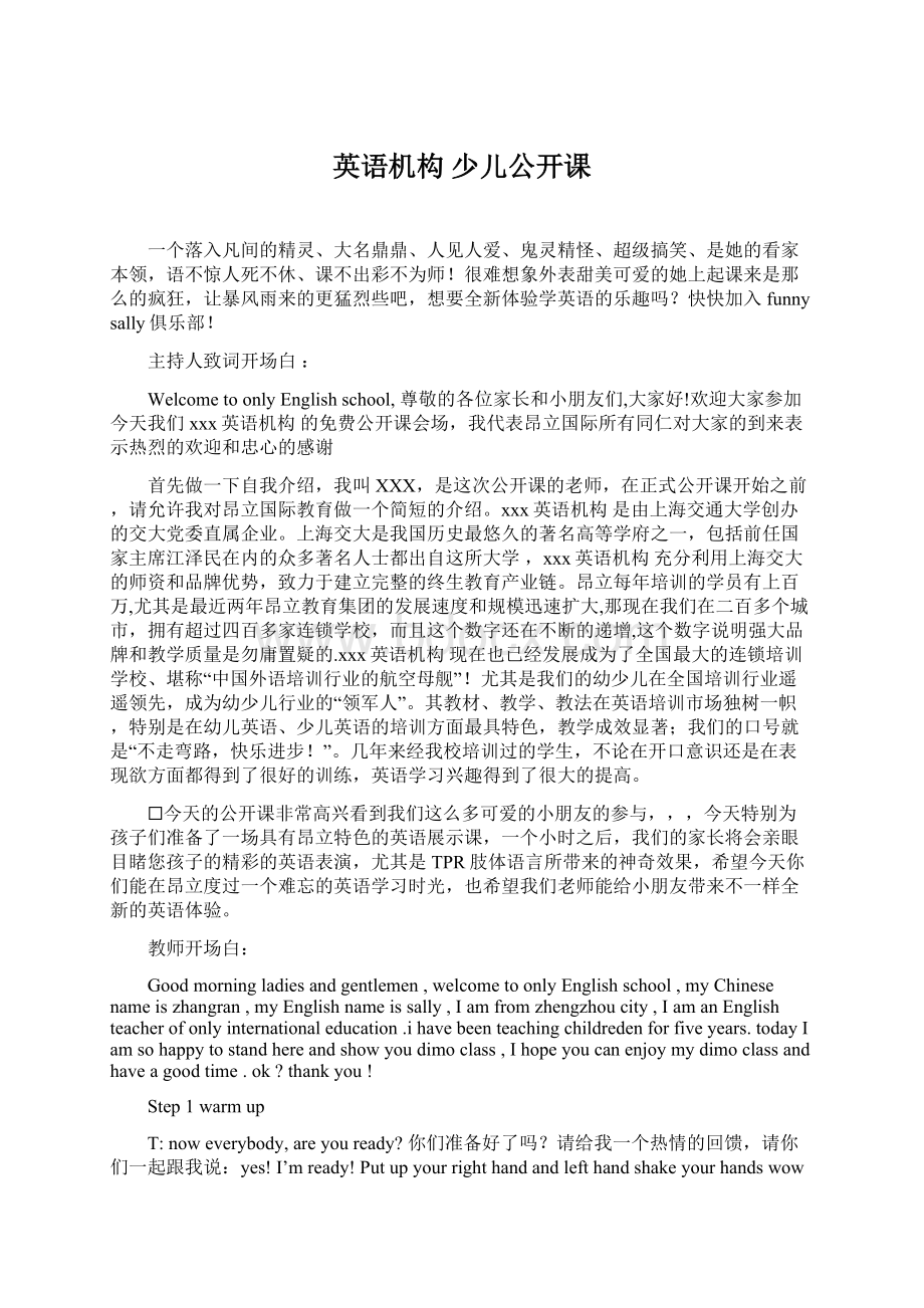 英语机构 少儿公开课Word文档格式.docx