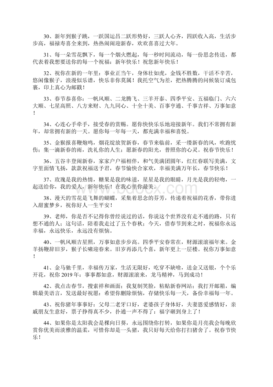 过年发给长辈的短信.docx_第3页