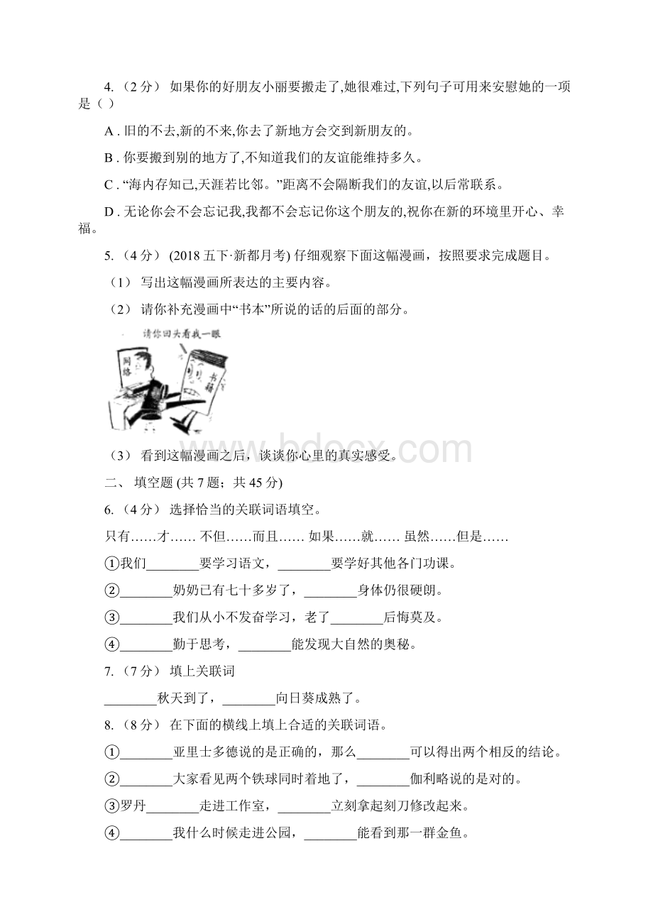 江苏省徐州市六年级上学期语文期末专项复习专题06语言表达Word格式文档下载.docx_第2页