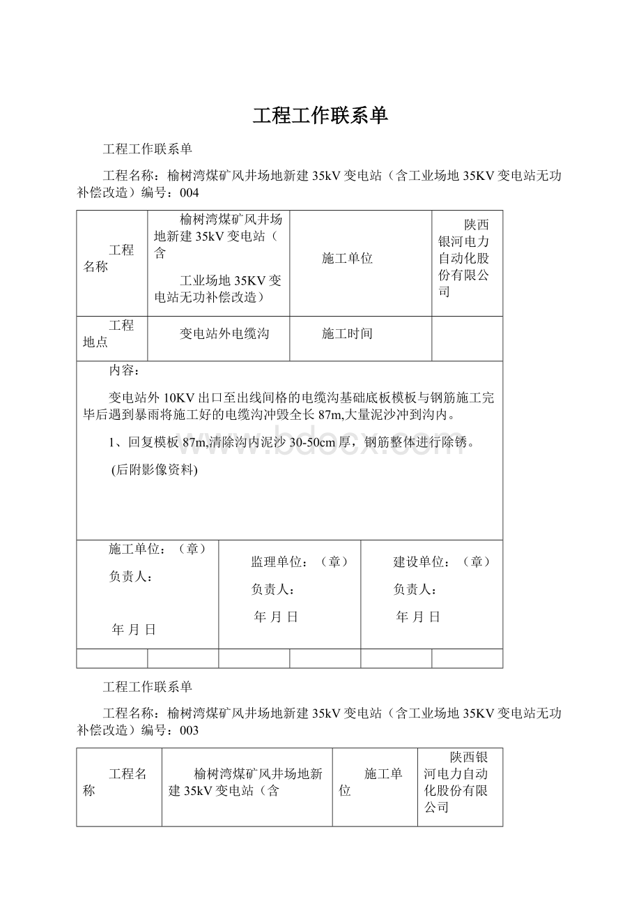 工程工作联系单Word格式文档下载.docx