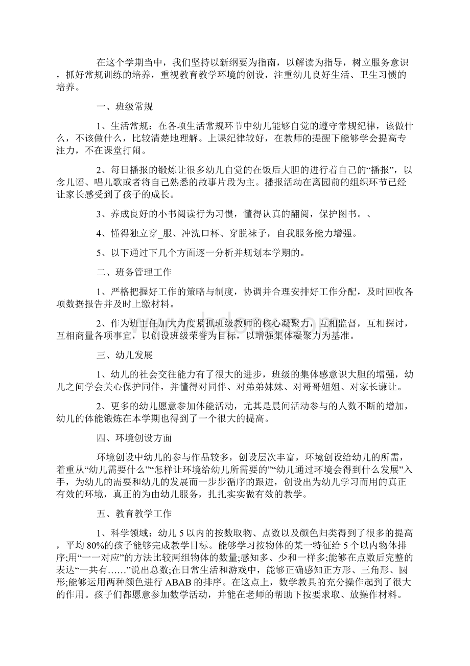 幼儿园小班七月份个人工作总结五篇.docx_第3页