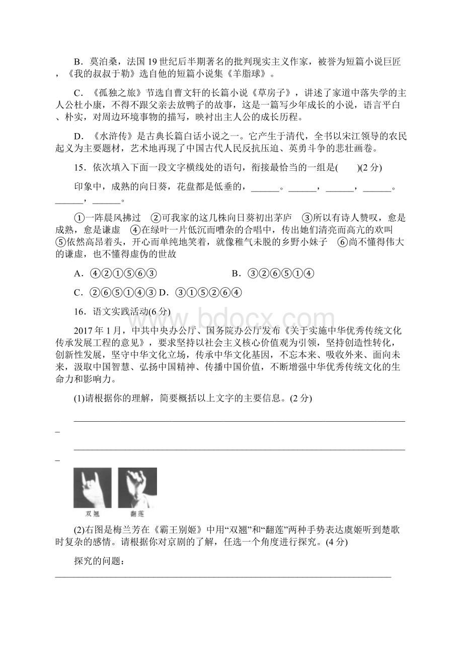 人教版黄冈九年级语文上册第四单元检测卷含答案Word文档格式.docx_第3页