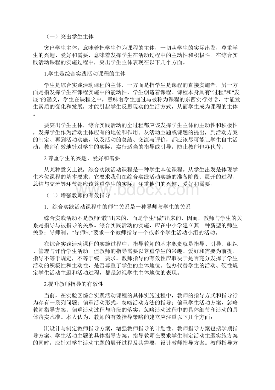 综合实践活动课程实施中的十大关系.docx_第3页