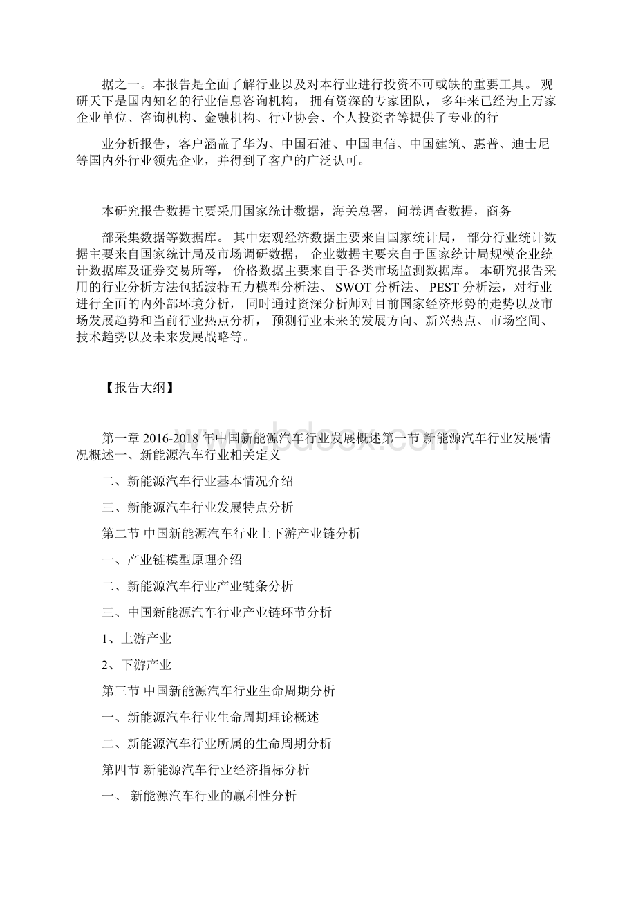 中国新能源汽车行业分析报告.docx_第3页