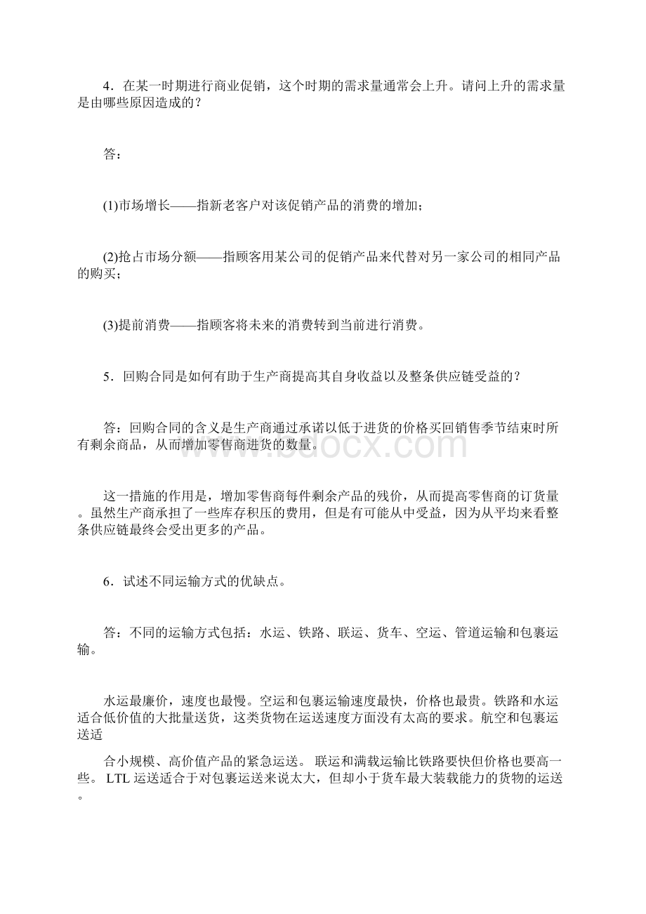 试题同济大学Word文档格式.docx_第3页