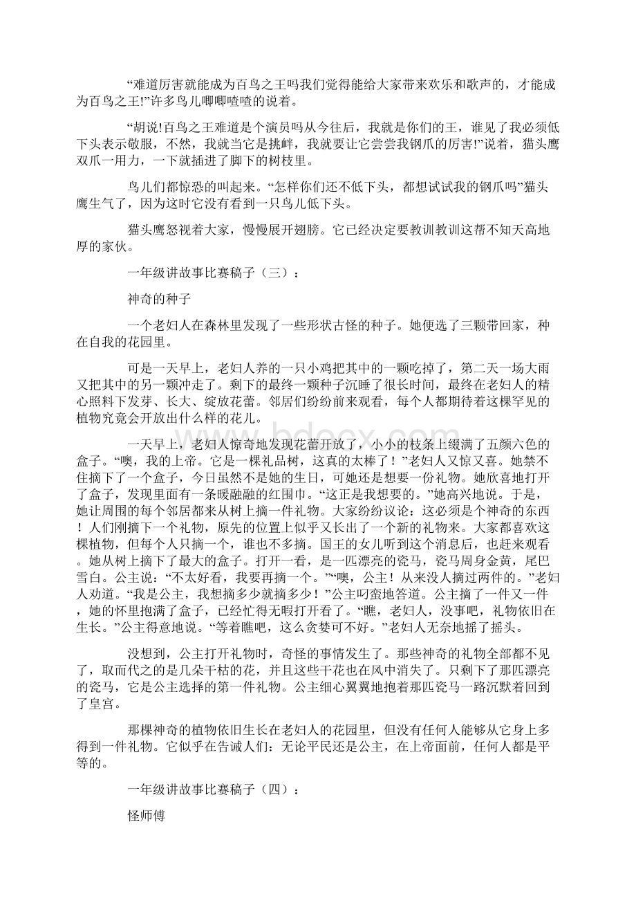 一年级讲故事比赛稿子15篇Word下载.docx_第2页