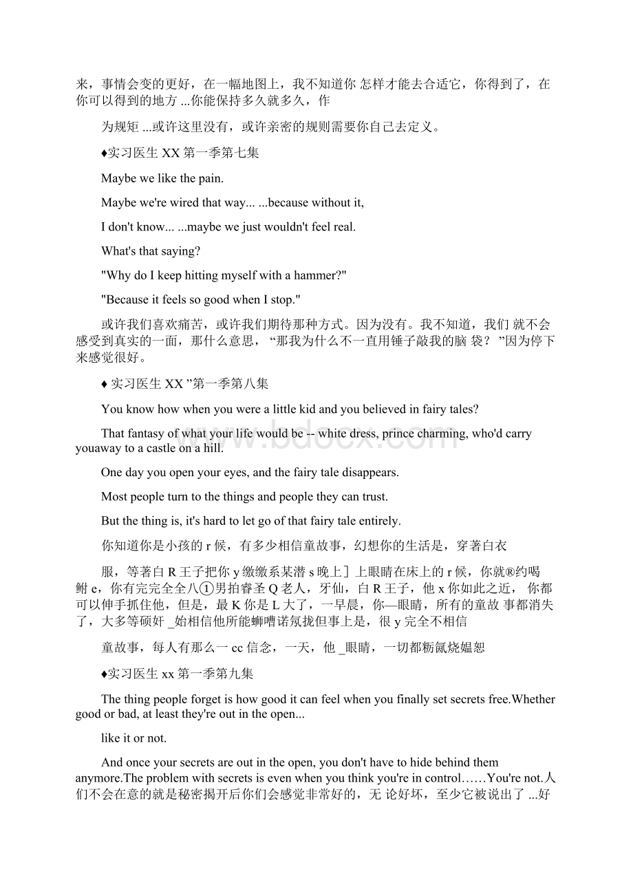 实习医生格蕾经典台词中英文Word文件下载.docx_第2页